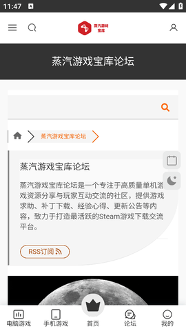 蒸汽游戏宝库 1.1 安卓版 1