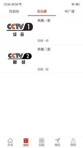云上睢县 2.3.6 手机版 2