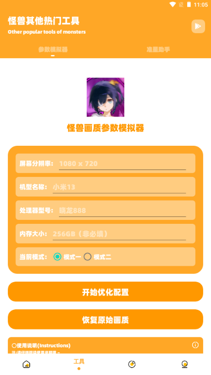 小祥画质助手3.4王者 3.04 最新版 1