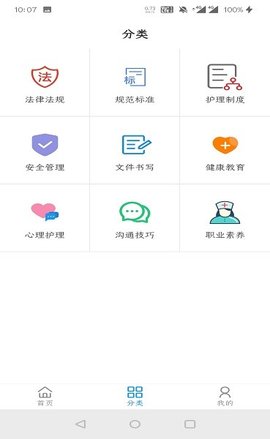 无锡护理规培平台 1.1.0 手机版 3