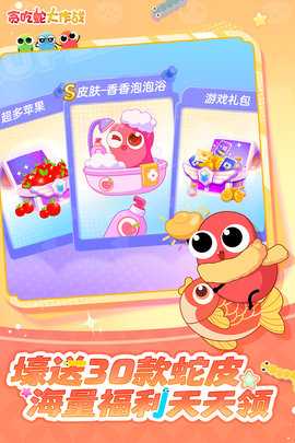 贪吃蛇大作战九游版 5.39.0 安卓版 1