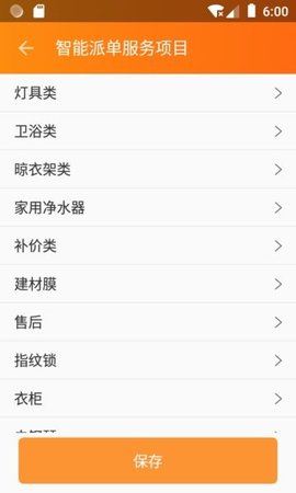 万人家装 3.1.4 最新版 1