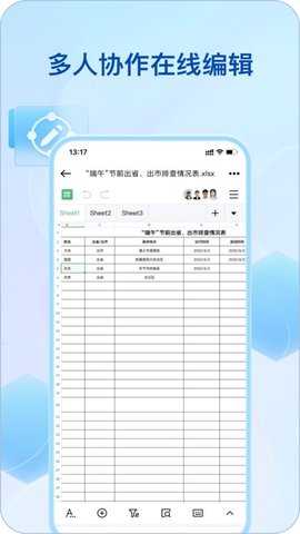 综管平台 V3.0.18.20231213 安卓版 1