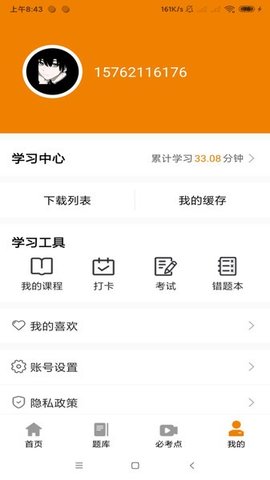 大圣网校 3.0.3 手机版 1