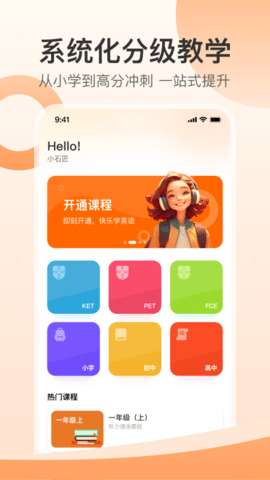 小石匠英语 1.0.7 安卓版 1