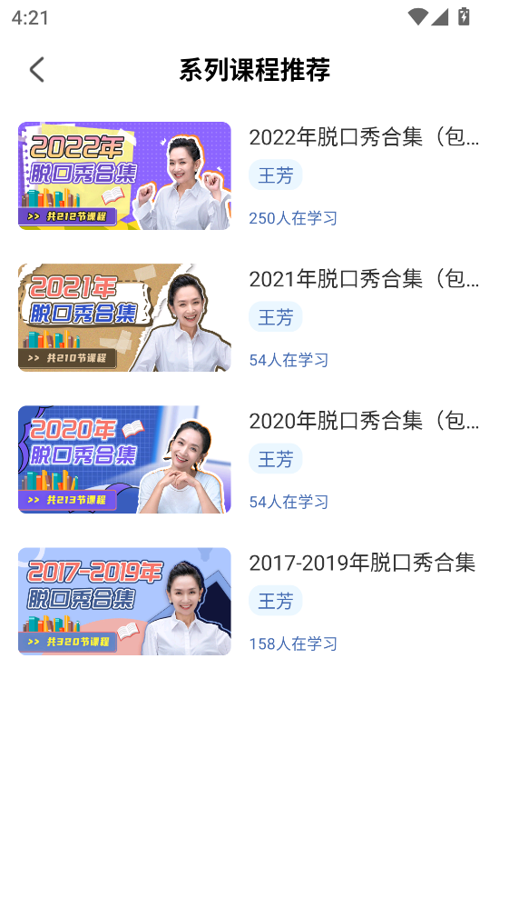 知识脱口秀 1.8.4 手机版 3