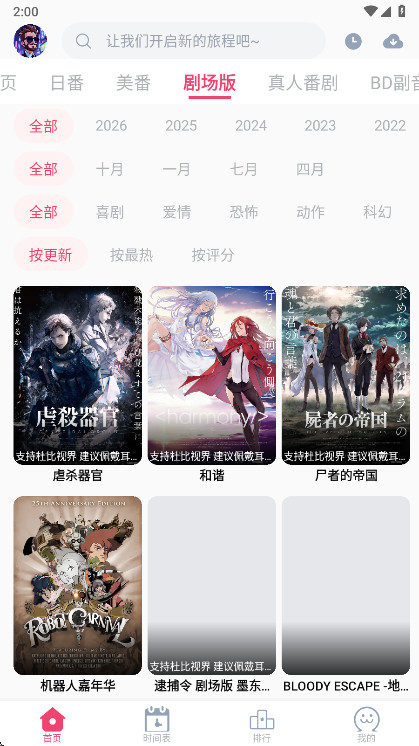 GirigiriApp动漫 2.0.0 最新版 4