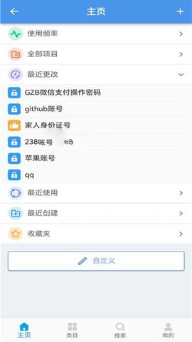 原子密码箱 2.1.0 安卓版 1