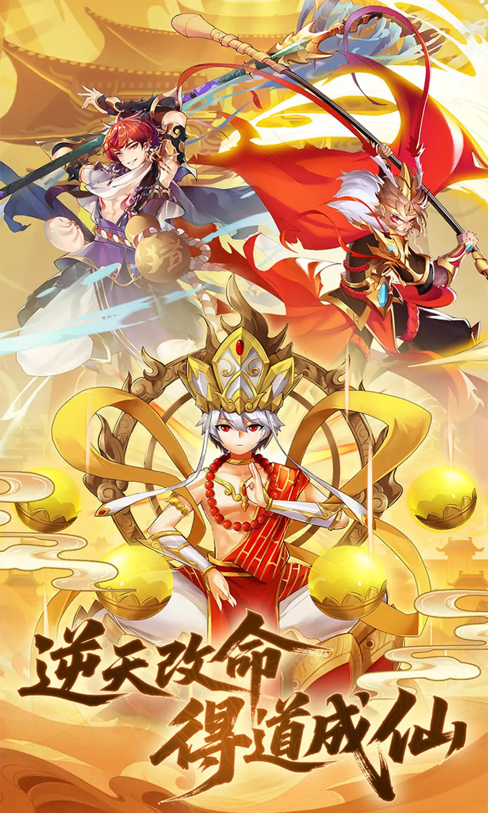 西游大乱斗 4.1.0.00010018 安卓版 2