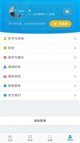 原子密码箱 2.1.0 安卓版 3