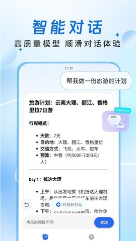 Deep智能AI 1.0.7 安卓版 2