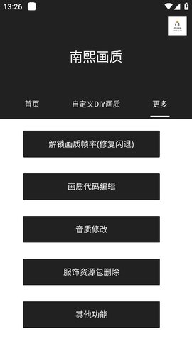 南熙画质助手 1.4.4.9 安卓版 3