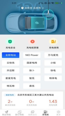 香茅草3D精准实时导航 1.8.1.2 手机版 1