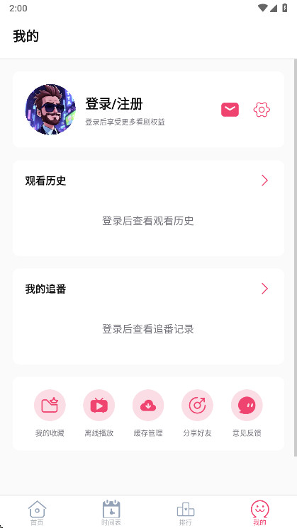 GirigiriApp动漫 2.0.0 最新版 1