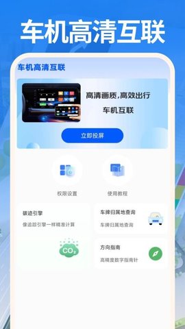 驾驶巡航导航 1.0 安卓版 3