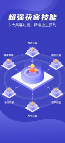 装修接单通 1.2.7 安卓版 3