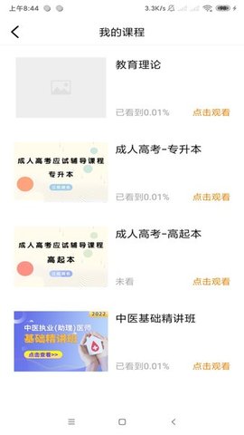 大圣网校 3.0.3 手机版 2