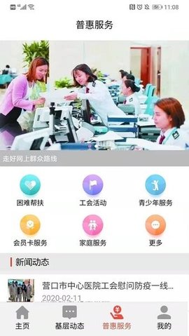 营口工会 1.2.39 最新版 3