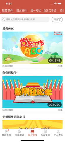 盐都先锋 2.0.0 最新版 2