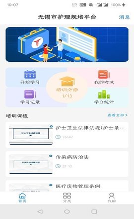 无锡护理规培平台 1.1.0 手机版 2