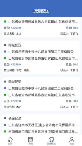 一喂货运 1.0.1 安卓版 2