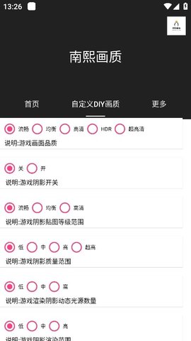 南熙画质助手 1.4.4.9 安卓版 2