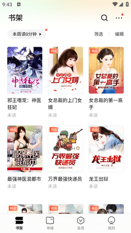 杏梅小说 8.6.8 安卓版 1