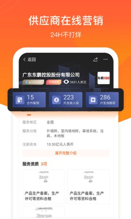 明源云采购 1.2.6 最新版 1