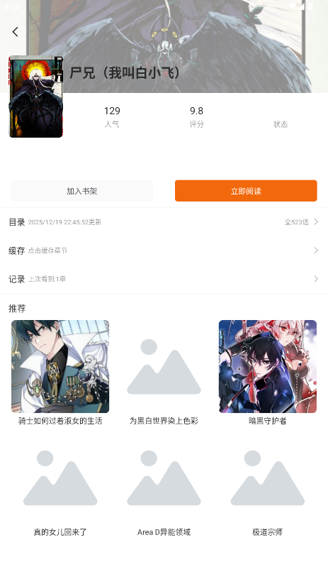 囧次元漫画 1.03 手机版 1