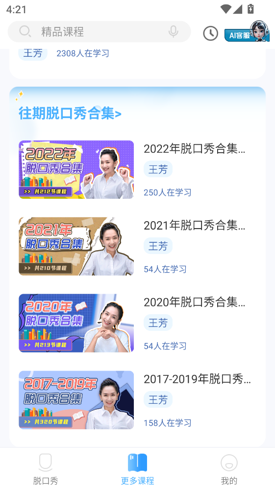知识脱口秀 1.8.4 手机版 2