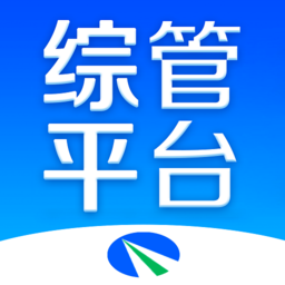 综管平台 V3.0.18.20231213 安卓版