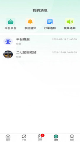 全民回收 1.0.1 安卓版 1