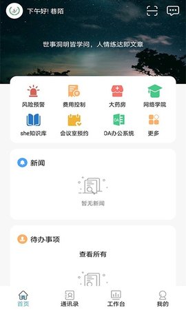 护佑之家 2.1.1 最新版 1