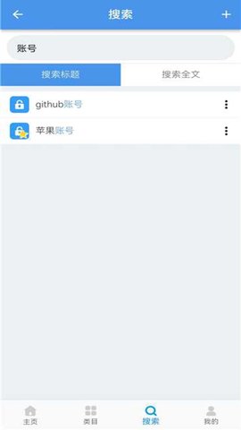 原子密码箱 2.1.0 安卓版 2