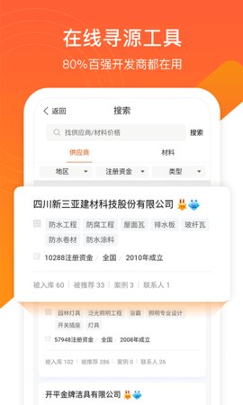 明源云采购 1.2.6 最新版 3