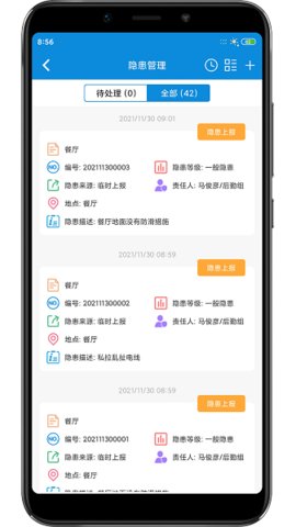 双重预防 23.03.09.01 安卓版 1
