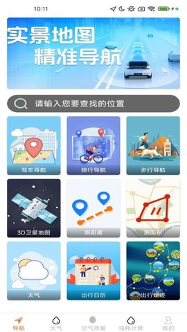 糖拌蜜高清全景实时导航 1.8.1.2 最新版 2