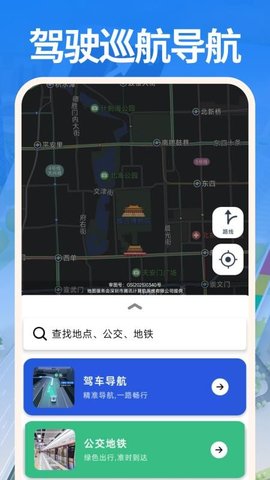 驾驶巡航导航 1.0 安卓版 1