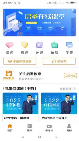 大圣网校 3.0.3 手机版 3