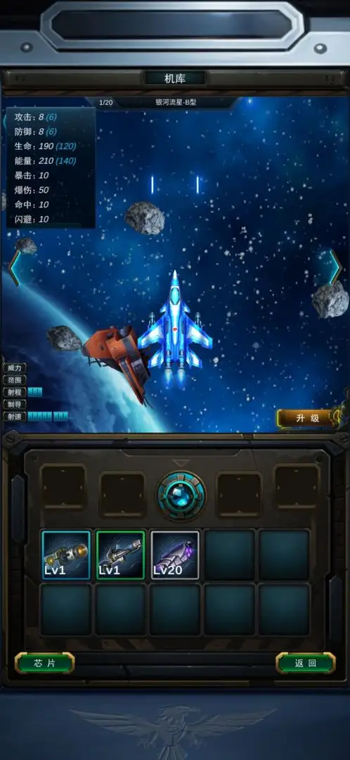 星际远航寻宝 1 安卓版 3