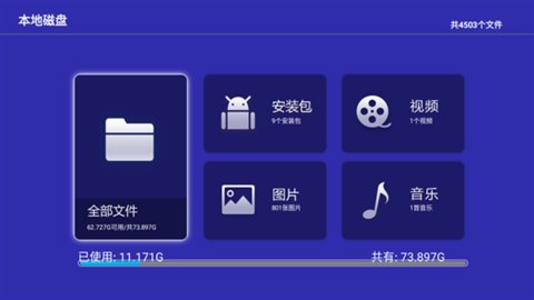 当贝助手 3.9.9 安卓版 1