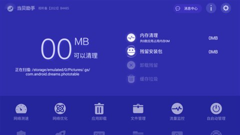当贝助手 3.9.9 安卓版 2