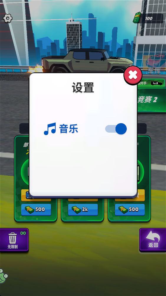 我要造赛车 1.0.7 安卓版 1