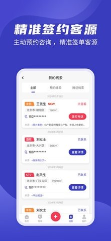 装修接单通 1.2.7 安卓版 2
