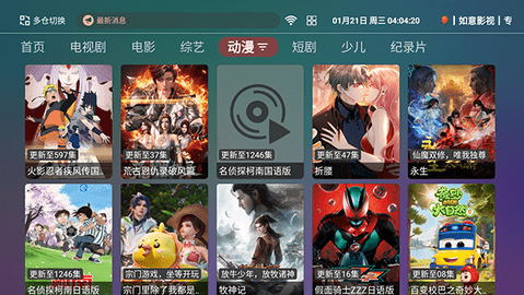 如意影院 6.6.6 安卓版 1