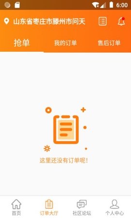 万人家装 3.1.4 最新版 2