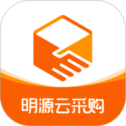 明源云采购 1.2.6 最新版