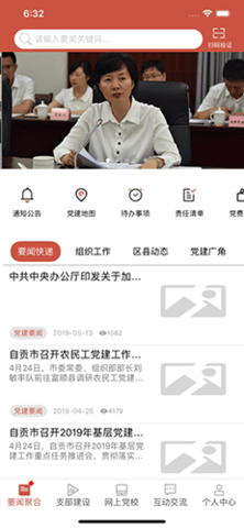 盐都先锋 2.0.0 最新版 3