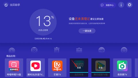 当贝助手 3.9.9 安卓版 3