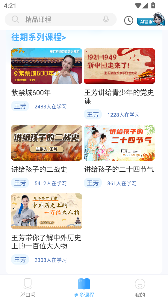 知识脱口秀 1.8.4 手机版 1